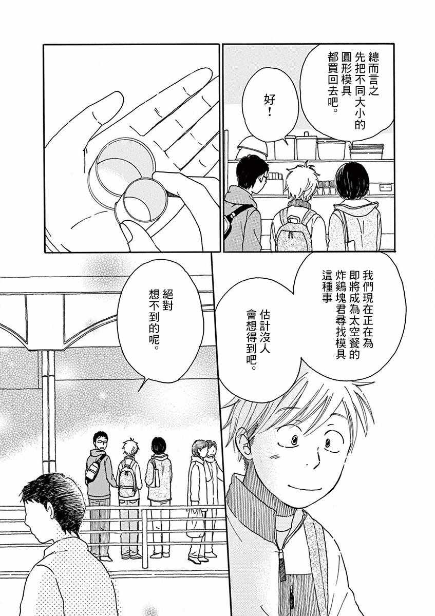 《宇宙饭》漫画 012集