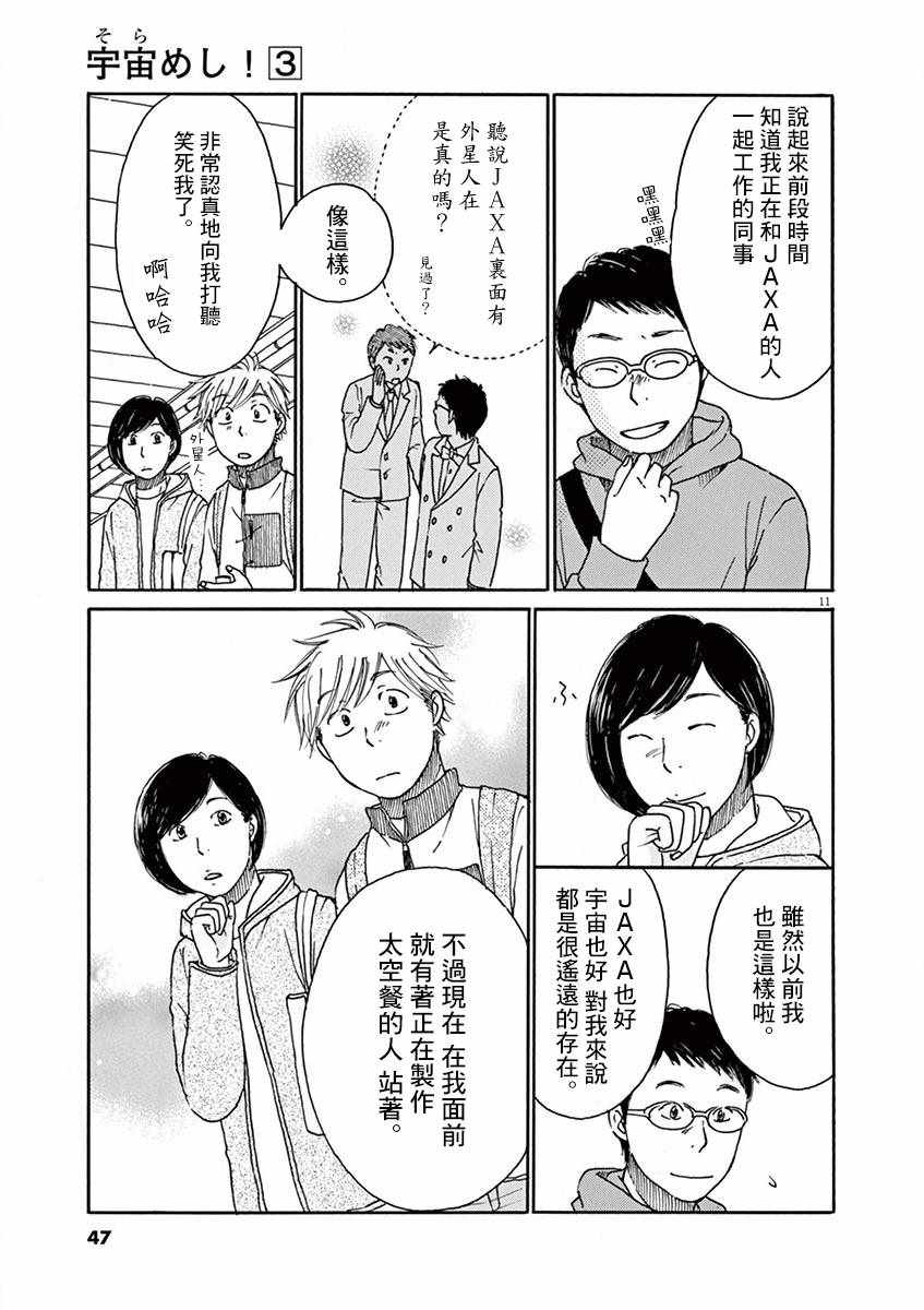 《宇宙饭》漫画 012集