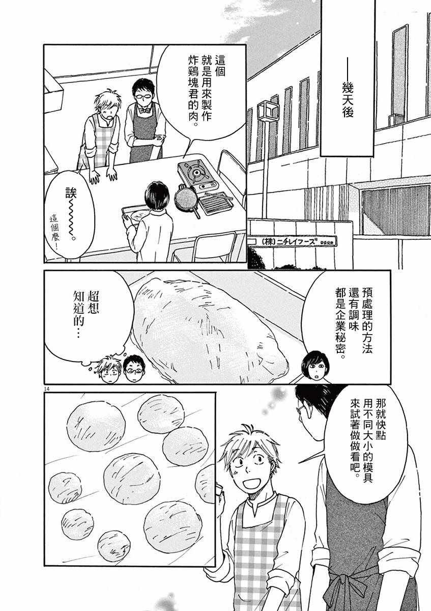 《宇宙饭》漫画 012集