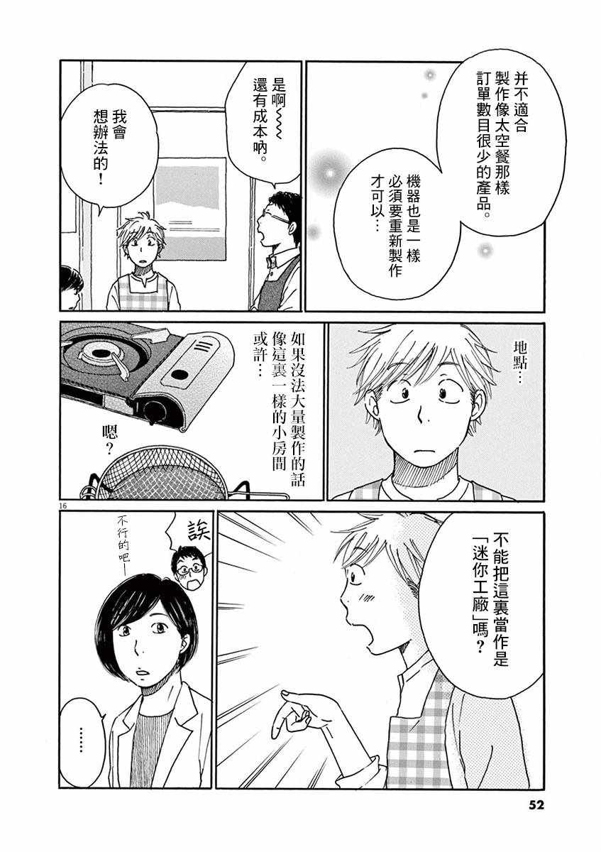 《宇宙饭》漫画 012集