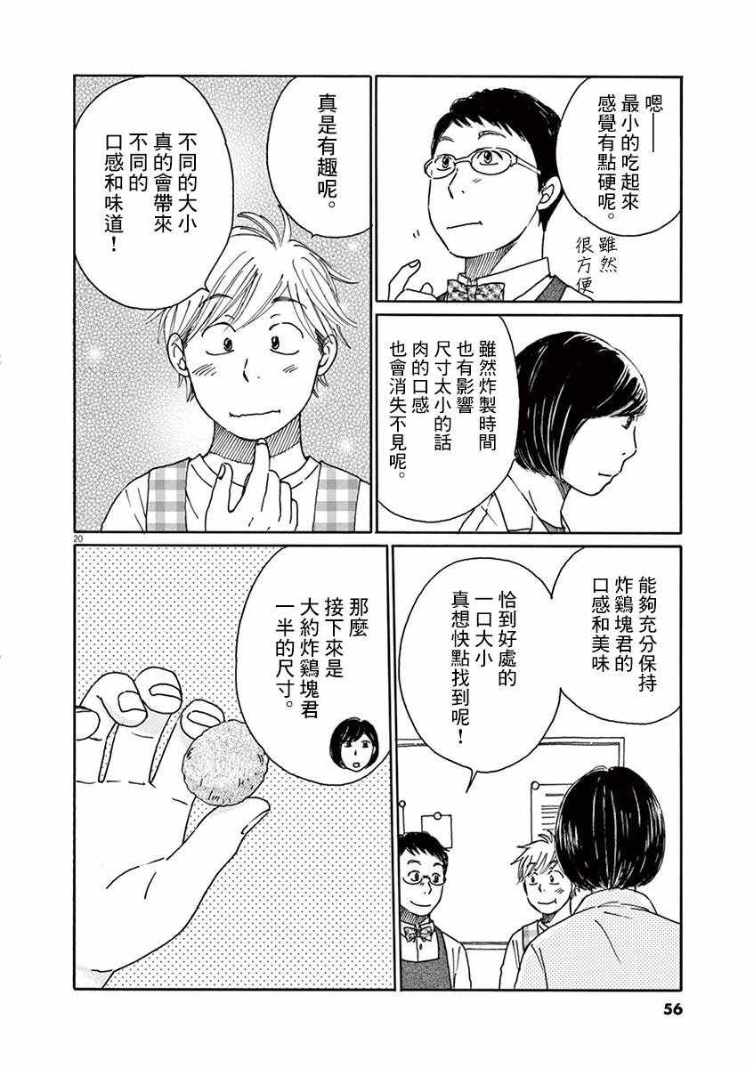 《宇宙饭》漫画 012集