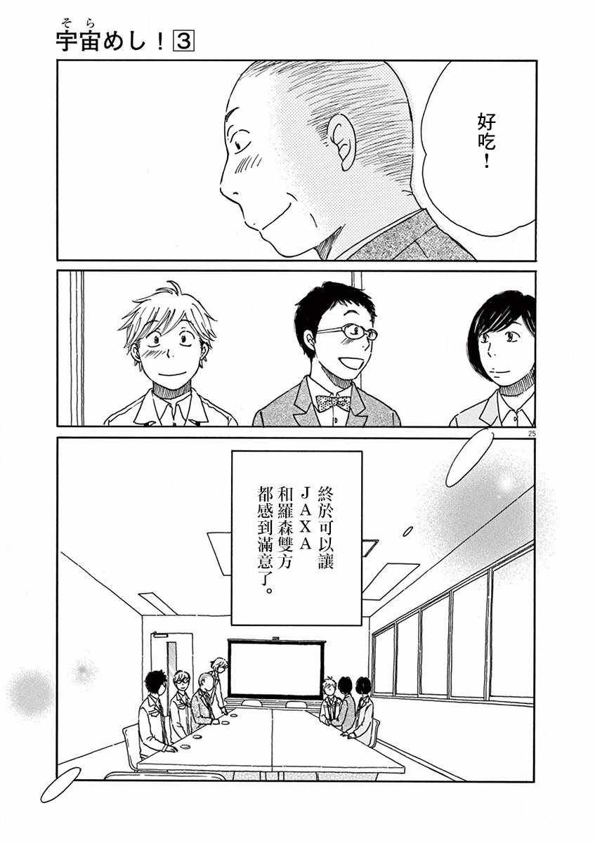 《宇宙饭》漫画 012集