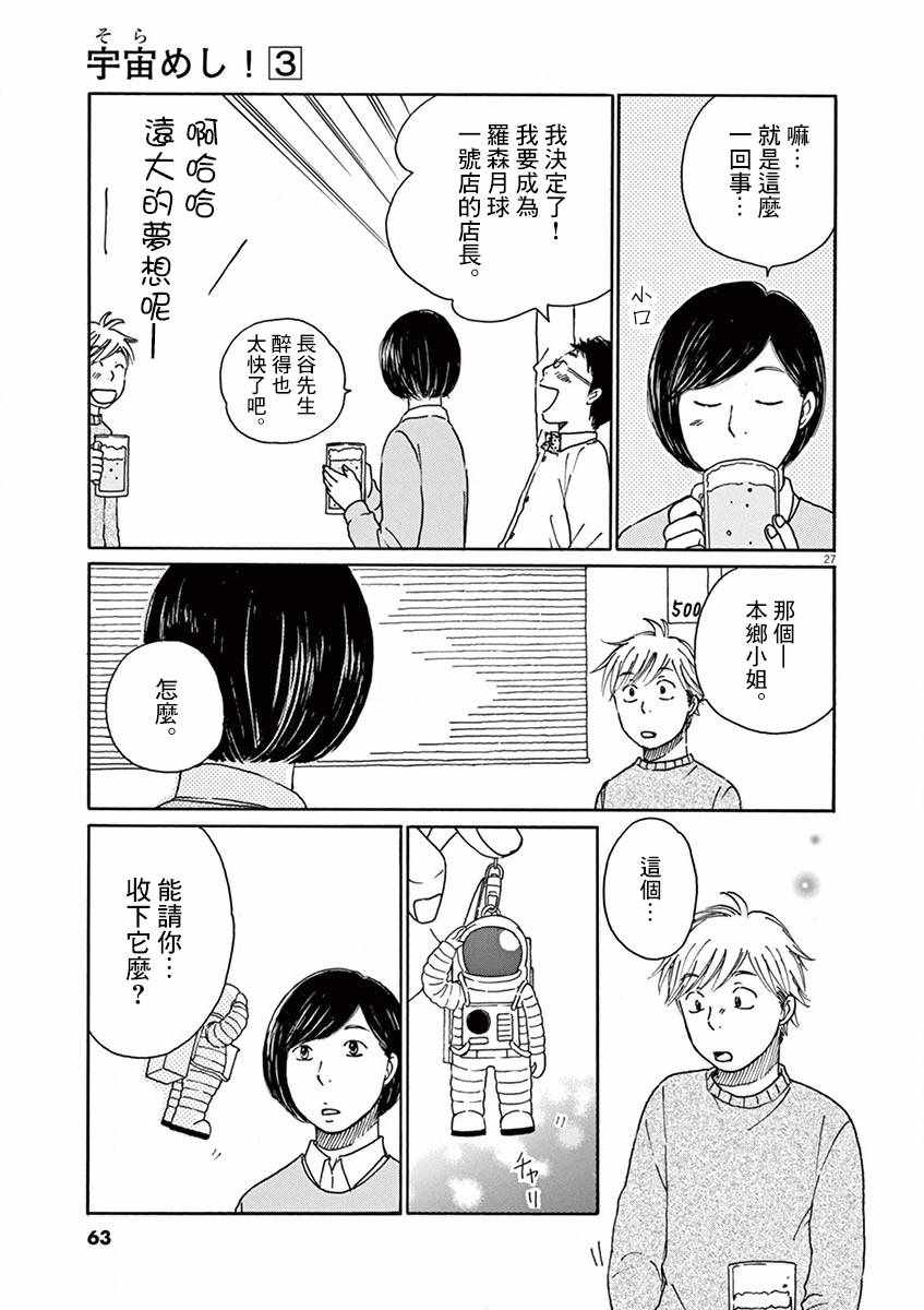 《宇宙饭》漫画 012集