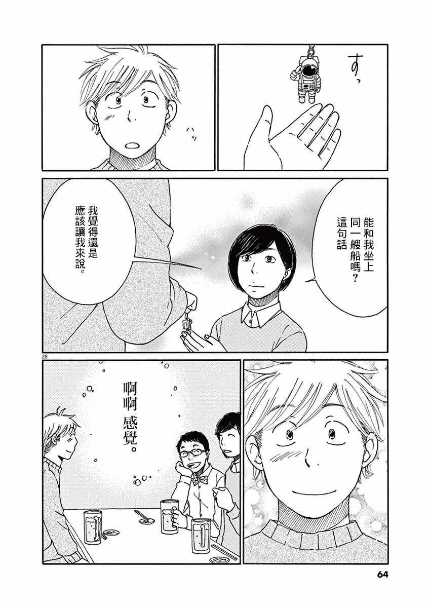 《宇宙饭》漫画 012集