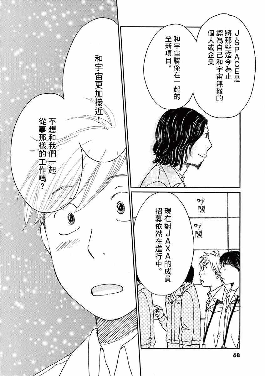 《宇宙饭》漫画 012集