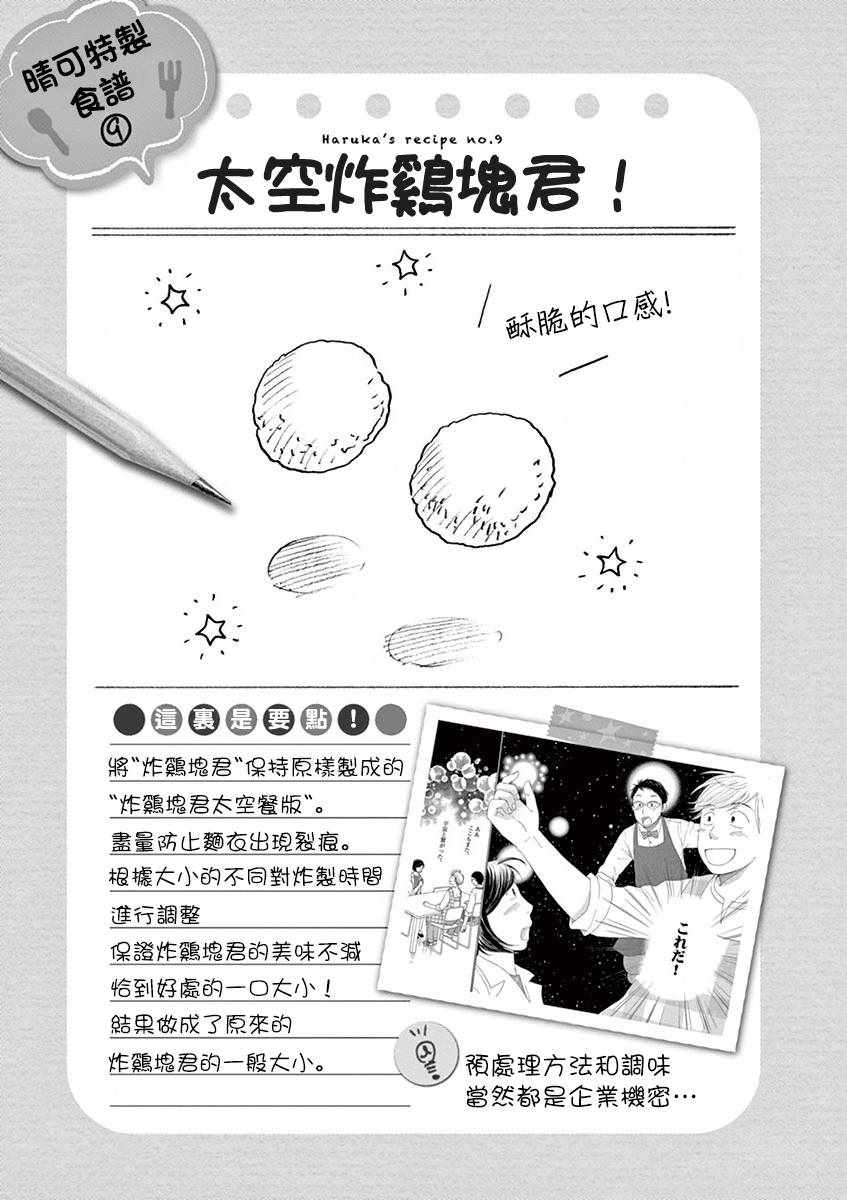 《宇宙饭》漫画 012集