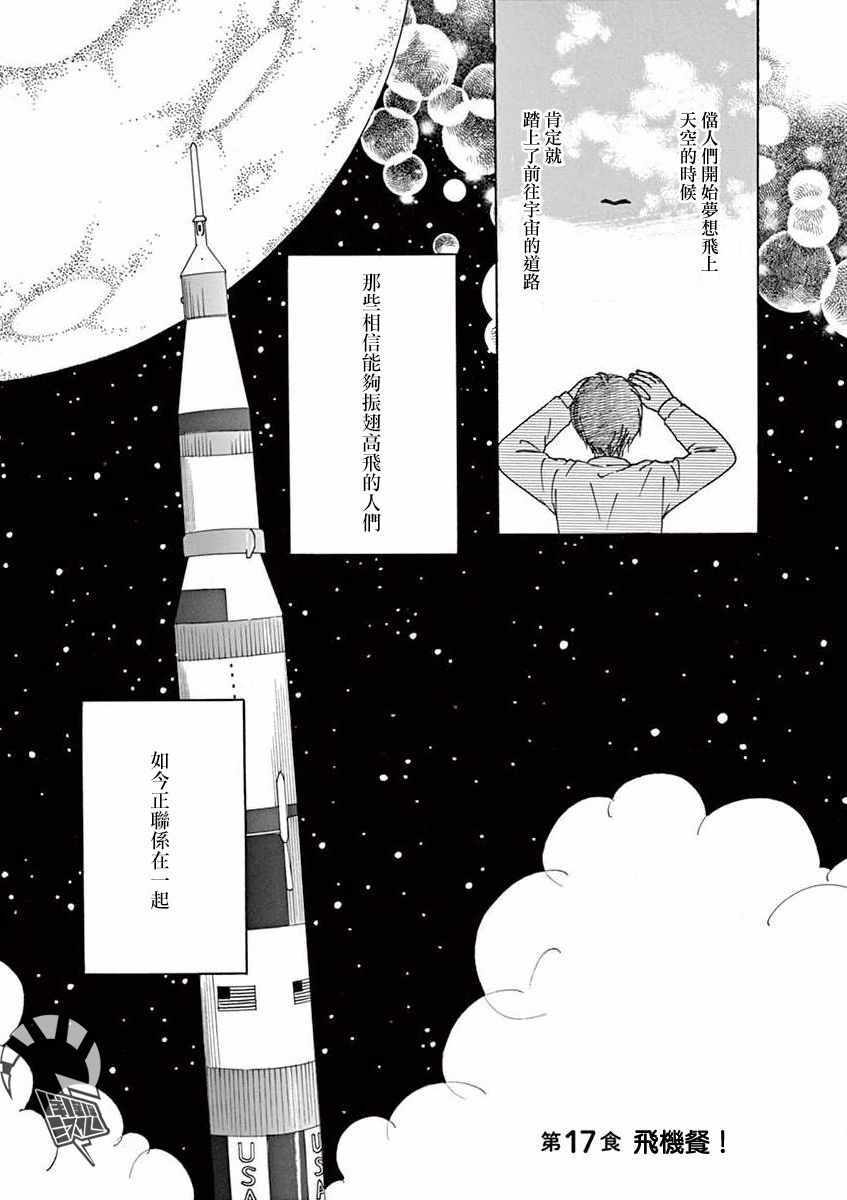 《宇宙饭》漫画 017集