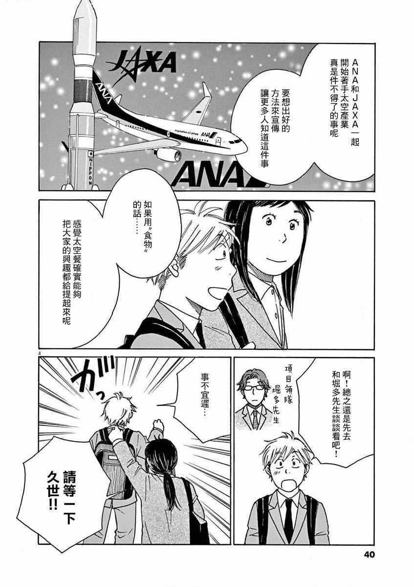 《宇宙饭》漫画 017集