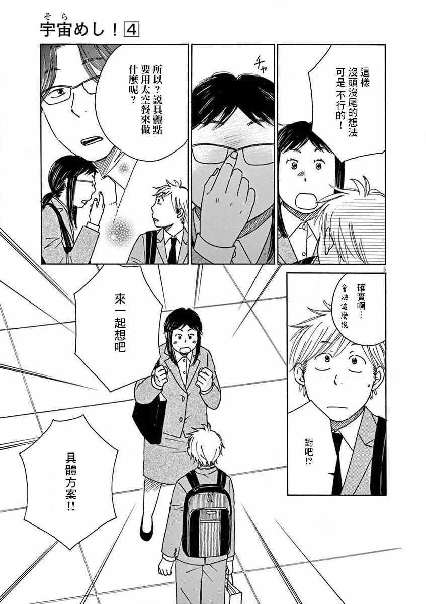 《宇宙饭》漫画 017集