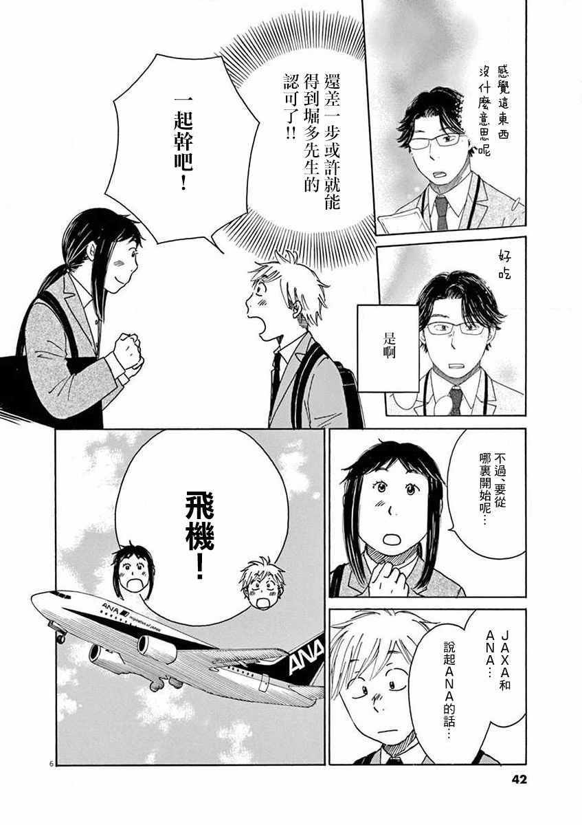 《宇宙饭》漫画 017集