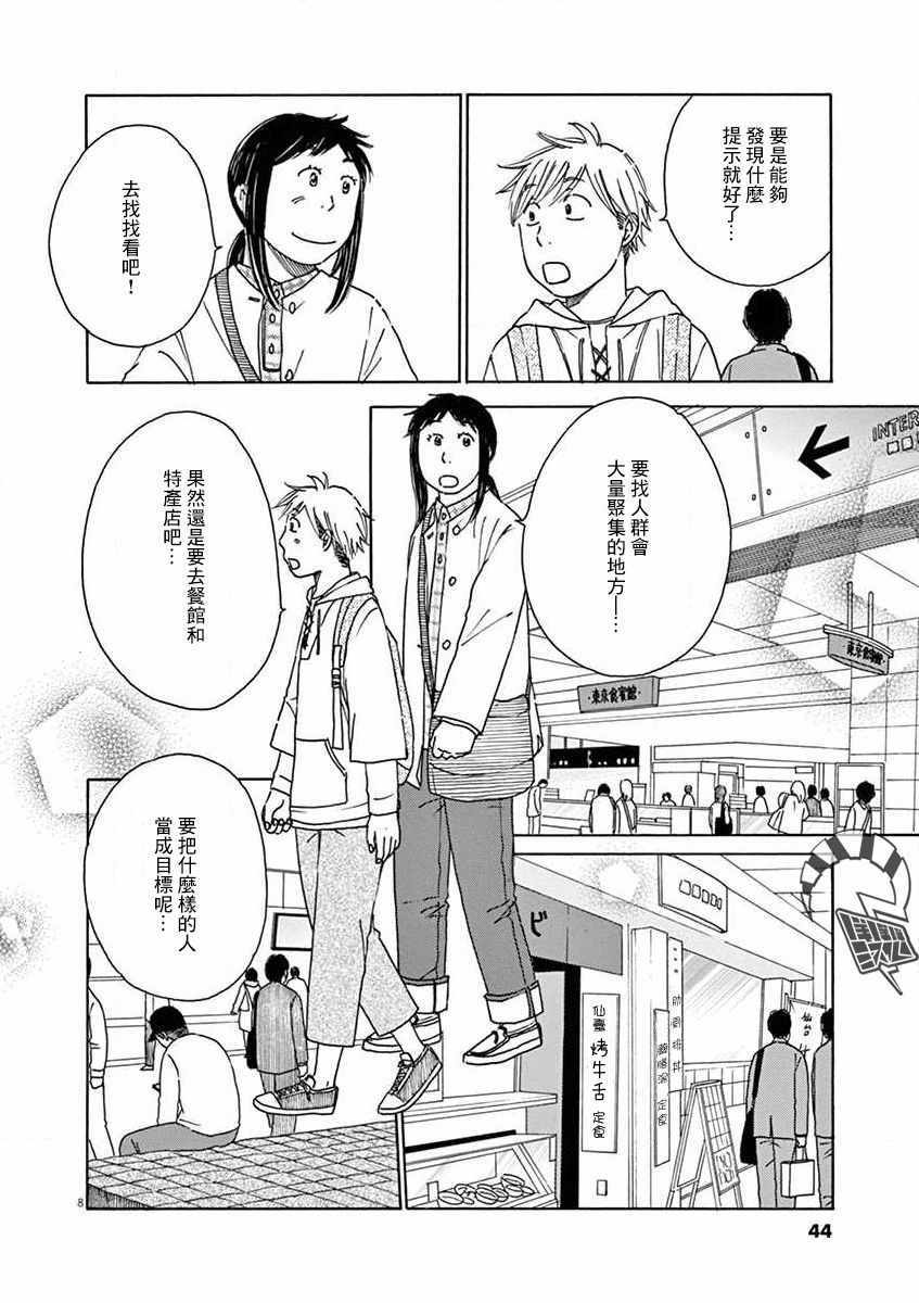 《宇宙饭》漫画 017集