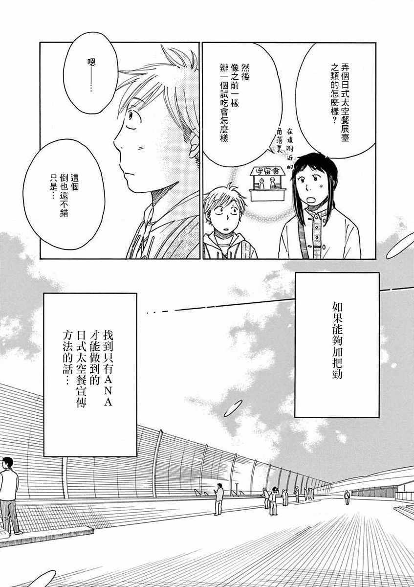 《宇宙饭》漫画 017集