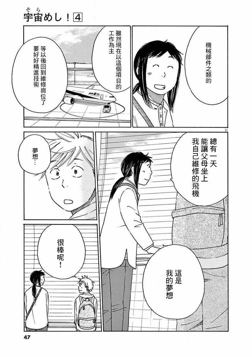 《宇宙饭》漫画 017集