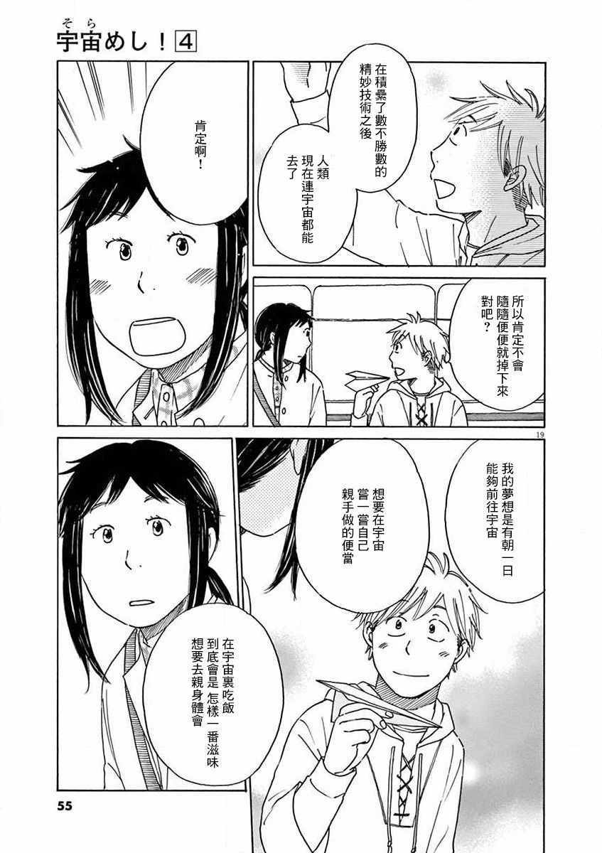 《宇宙饭》漫画 017集