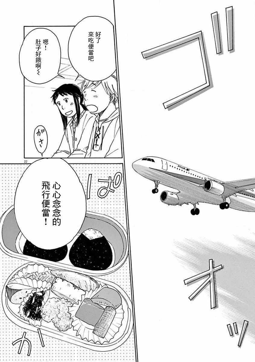 《宇宙饭》漫画 017集