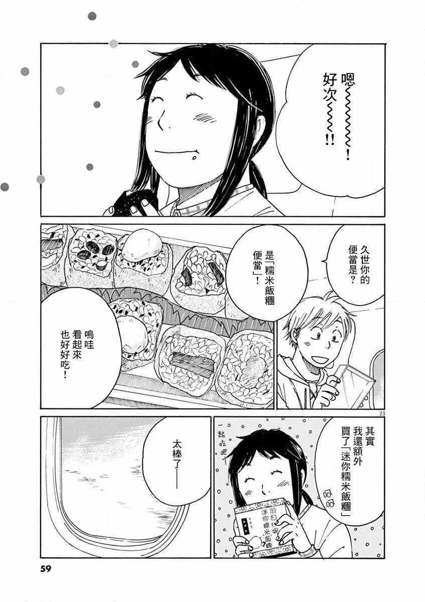 《宇宙饭》漫画 017集