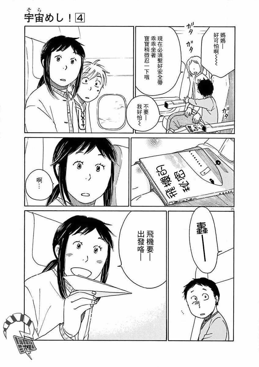 《宇宙饭》漫画 017集