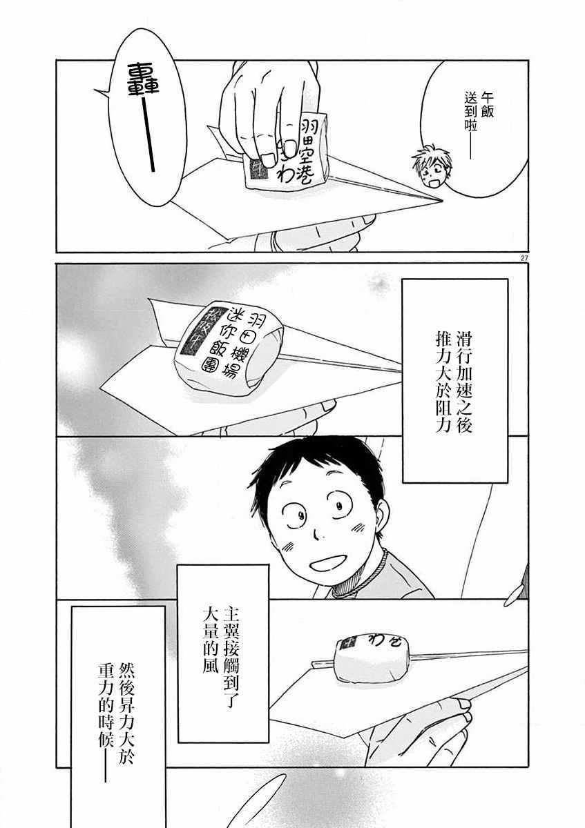 《宇宙饭》漫画 017集