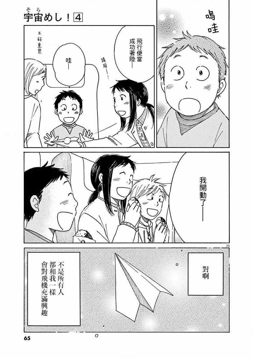 《宇宙饭》漫画 017集