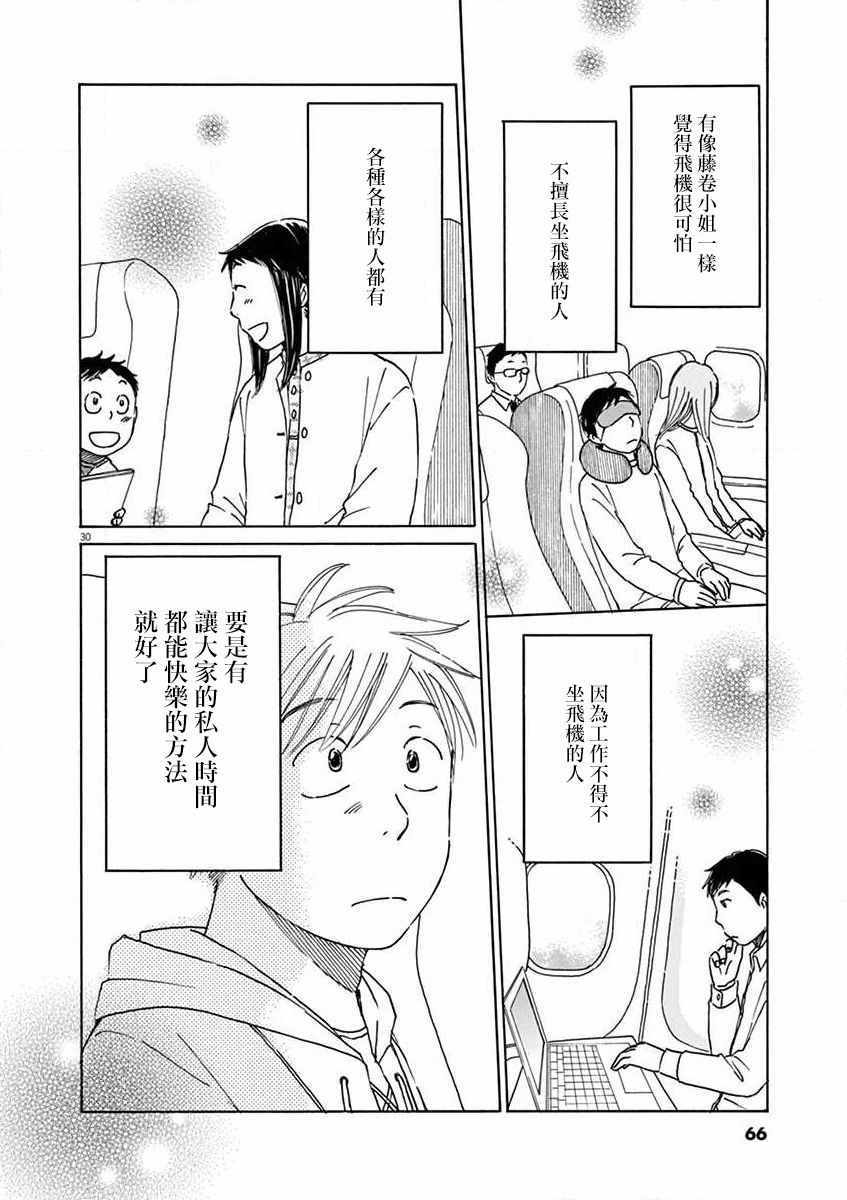 《宇宙饭》漫画 017集