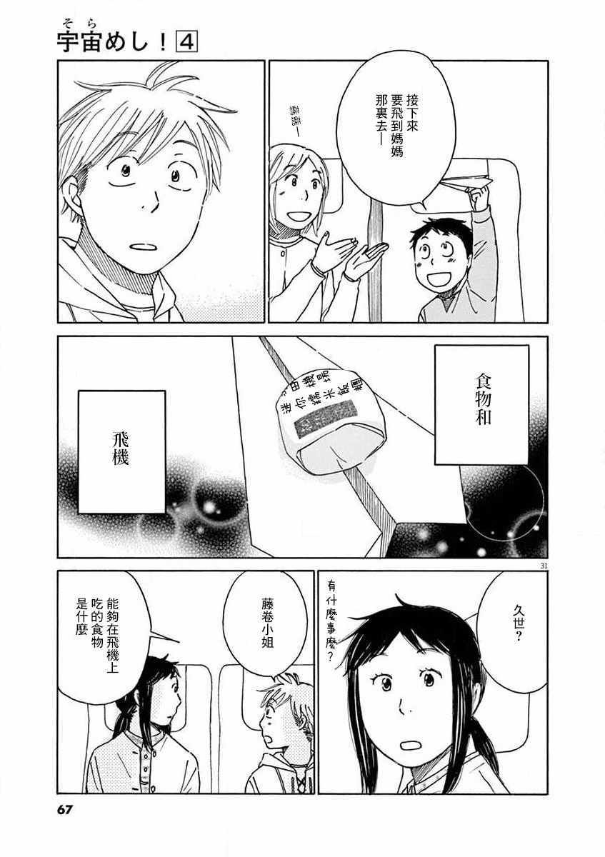 《宇宙饭》漫画 017集