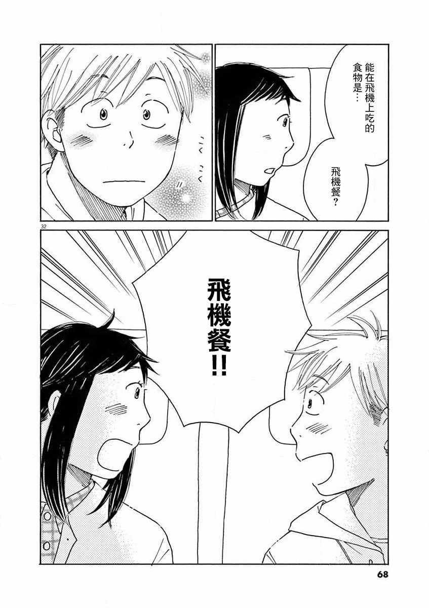 《宇宙饭》漫画 017集