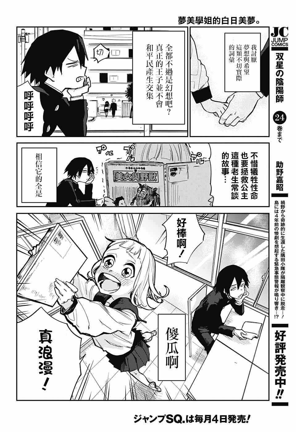 《梦美学姐爱做梦》漫画 短篇