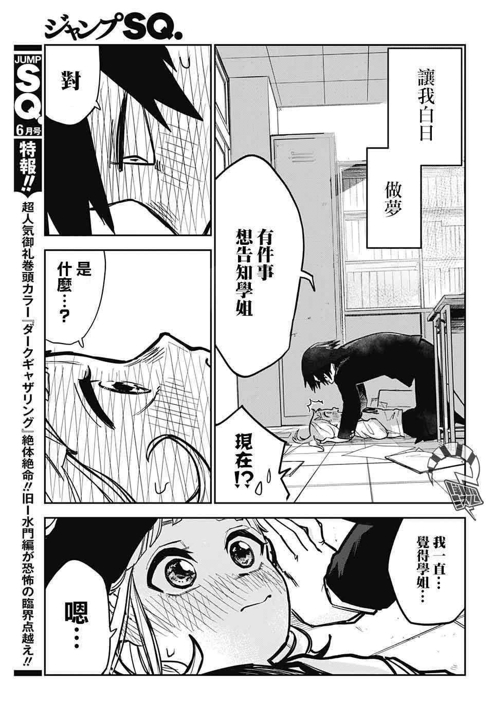 《梦美学姐爱做梦》漫画 短篇