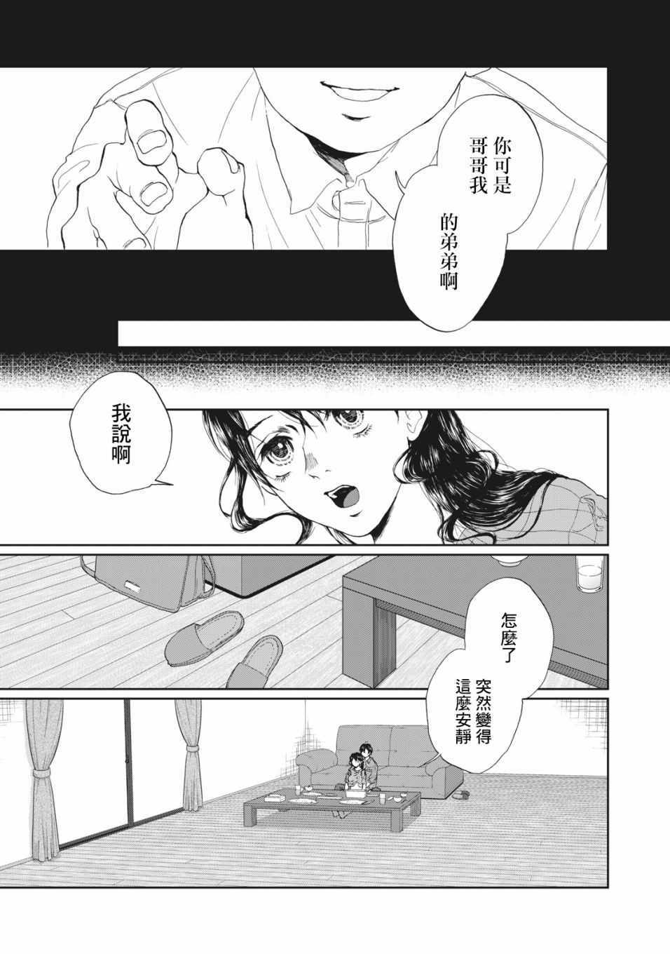 《恋爱即妄毒》漫画 012集