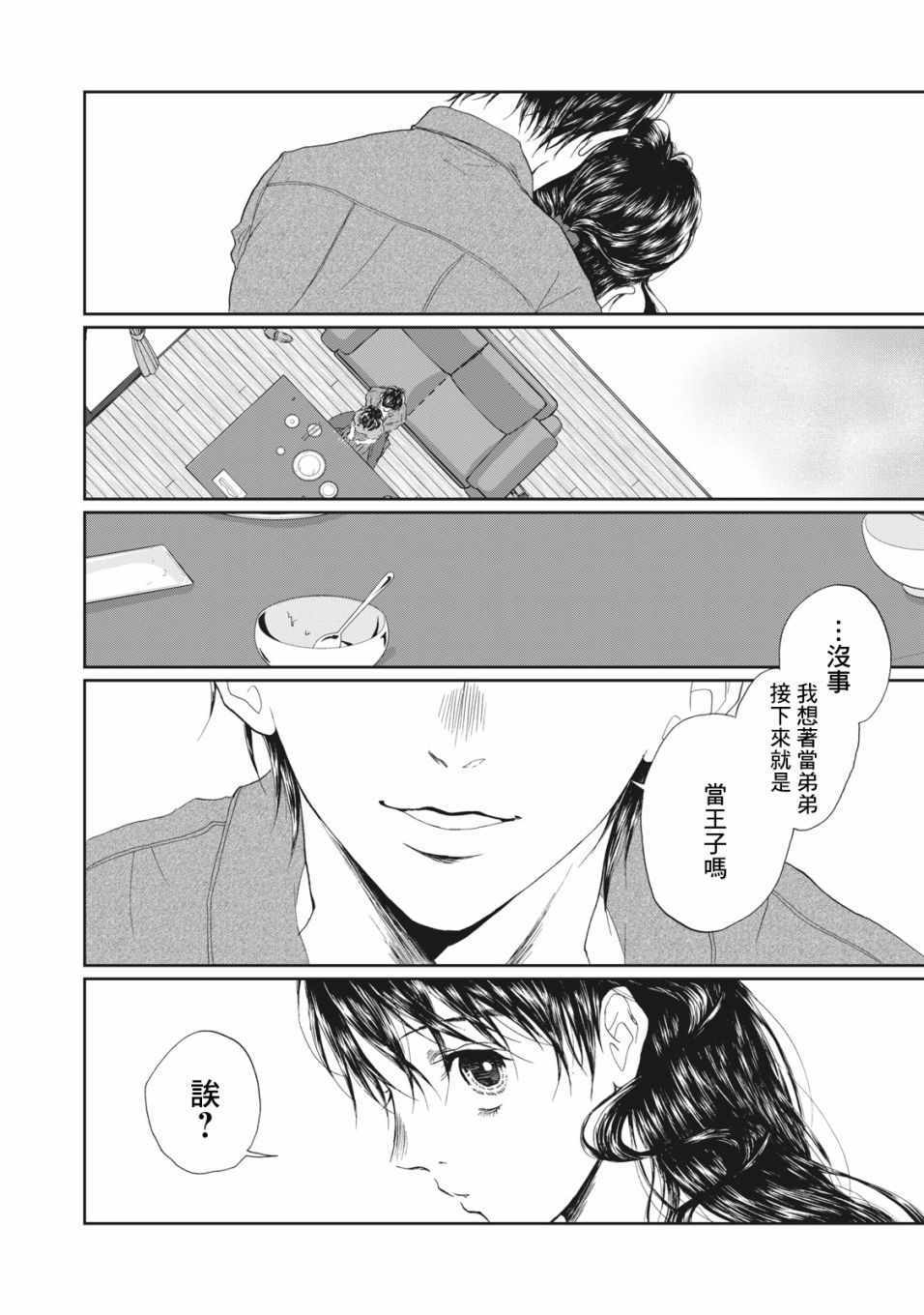 《恋爱即妄毒》漫画 012集