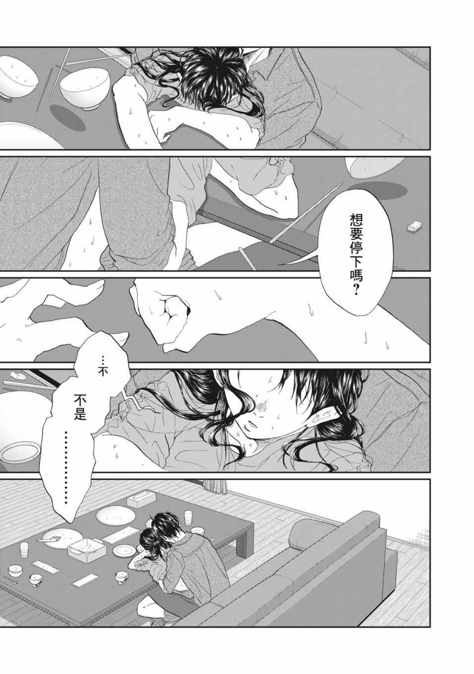 《恋爱即妄毒》漫画 012集