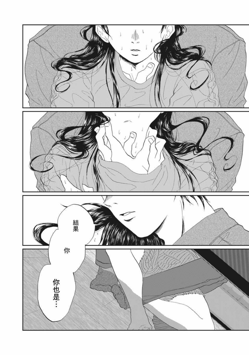 《恋爱即妄毒》漫画 012集