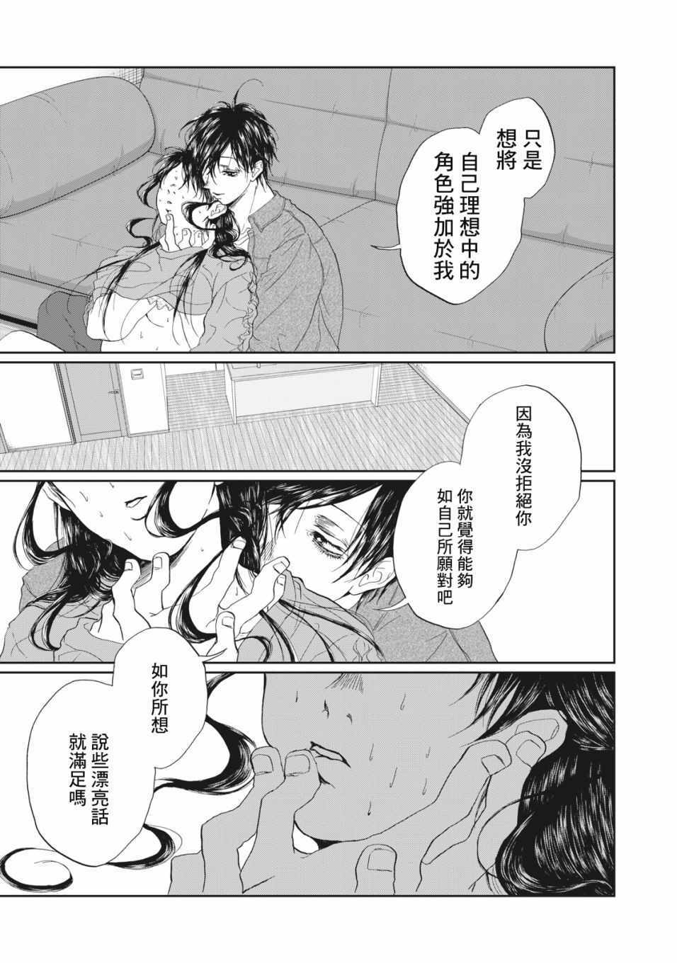 《恋爱即妄毒》漫画 012集