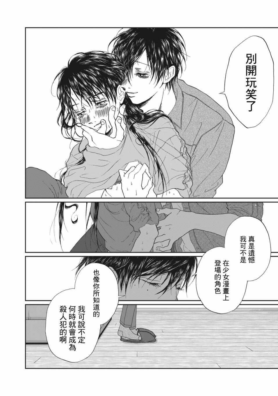 《恋爱即妄毒》漫画 012集