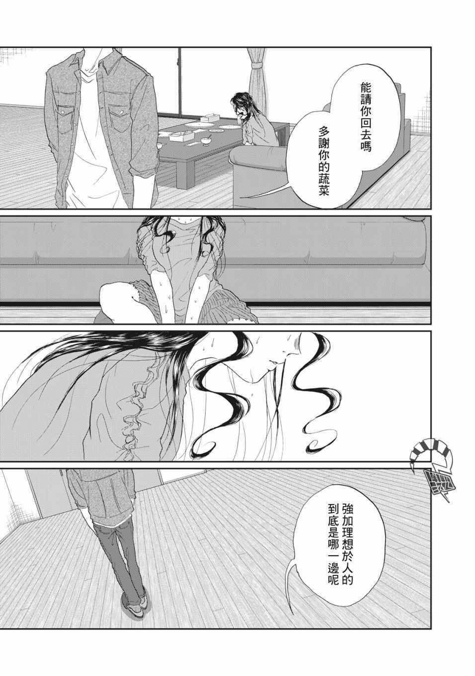 《恋爱即妄毒》漫画 012集