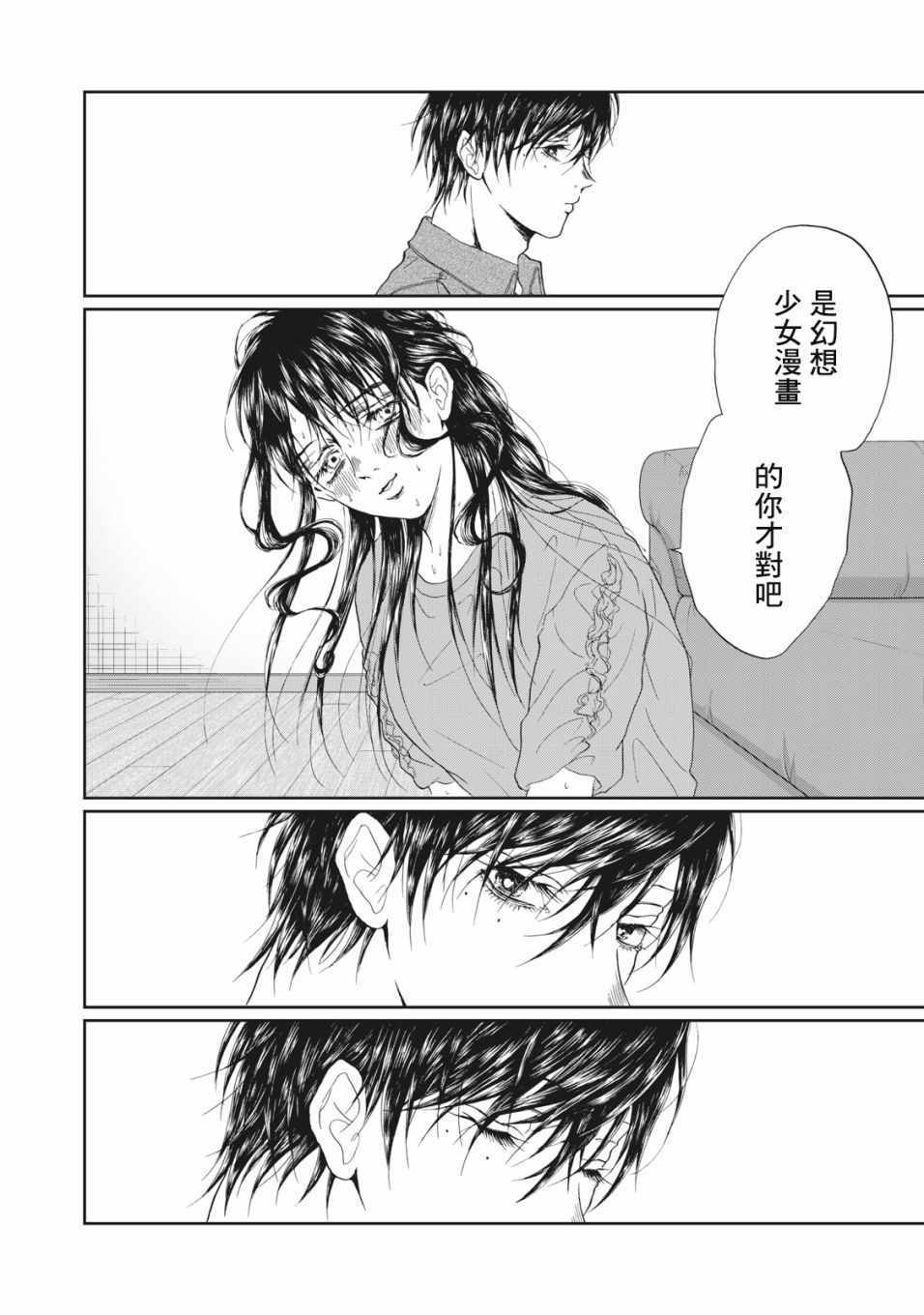 《恋爱即妄毒》漫画 012集