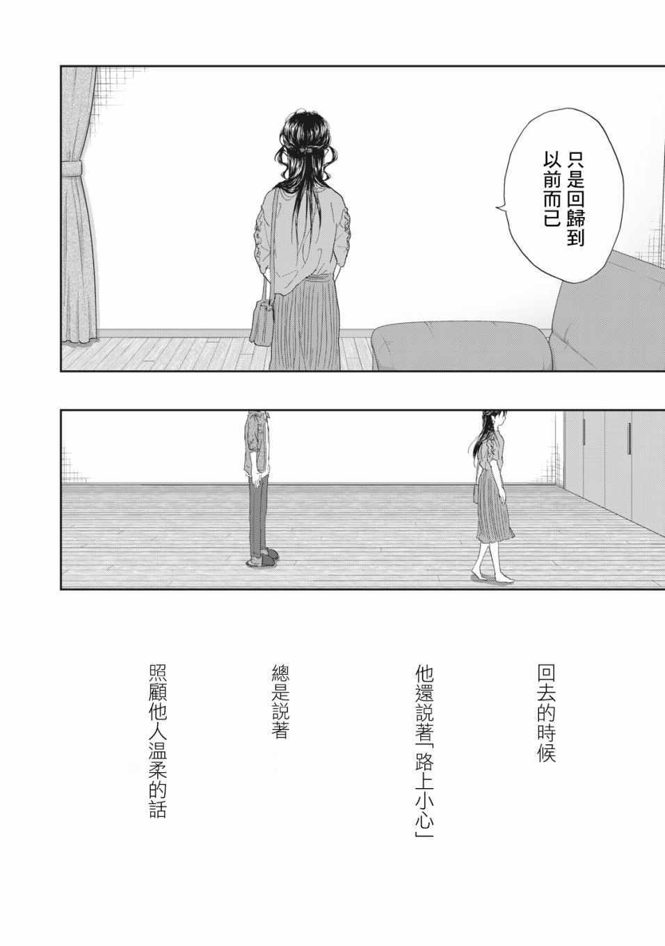 《恋爱即妄毒》漫画 012集