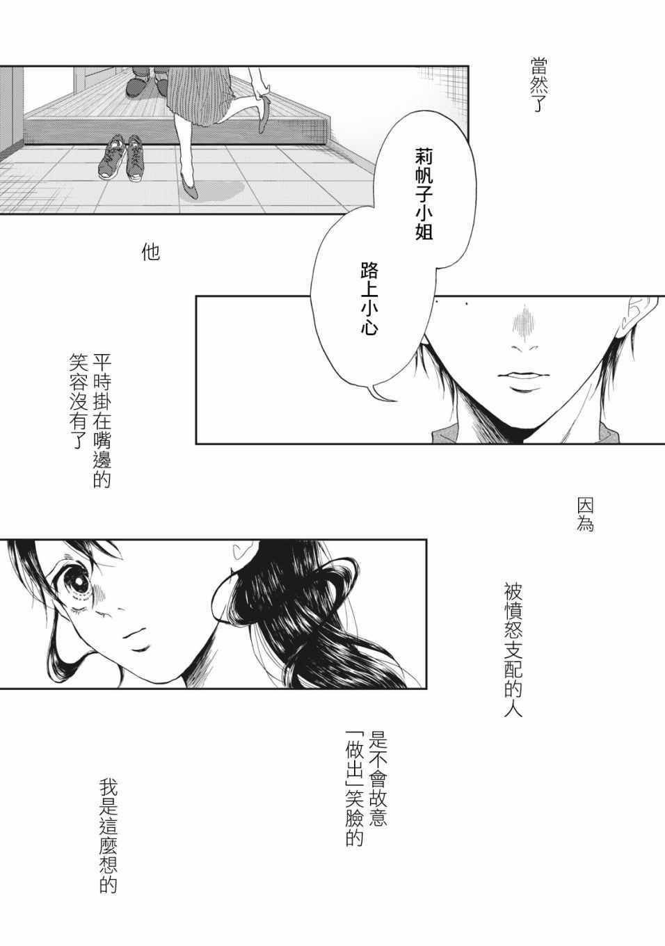 《恋爱即妄毒》漫画 012集