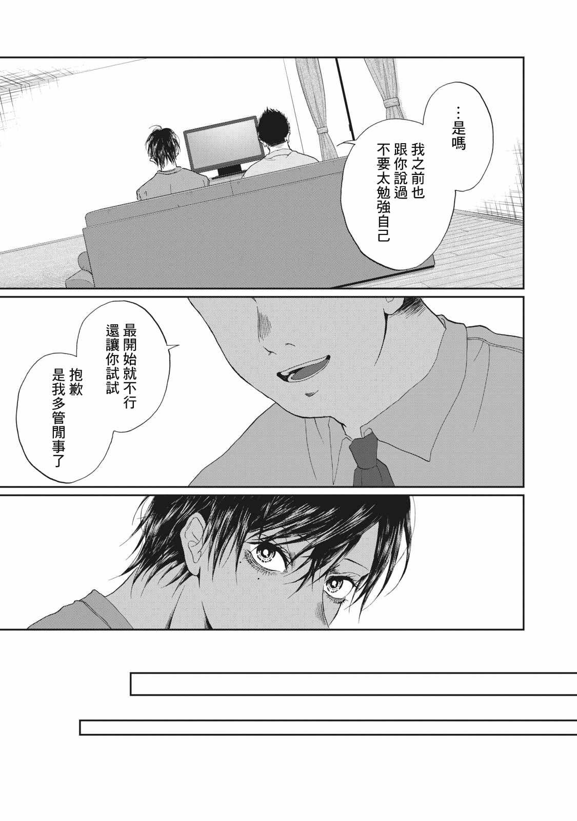 《恋爱即妄毒》漫画 014集