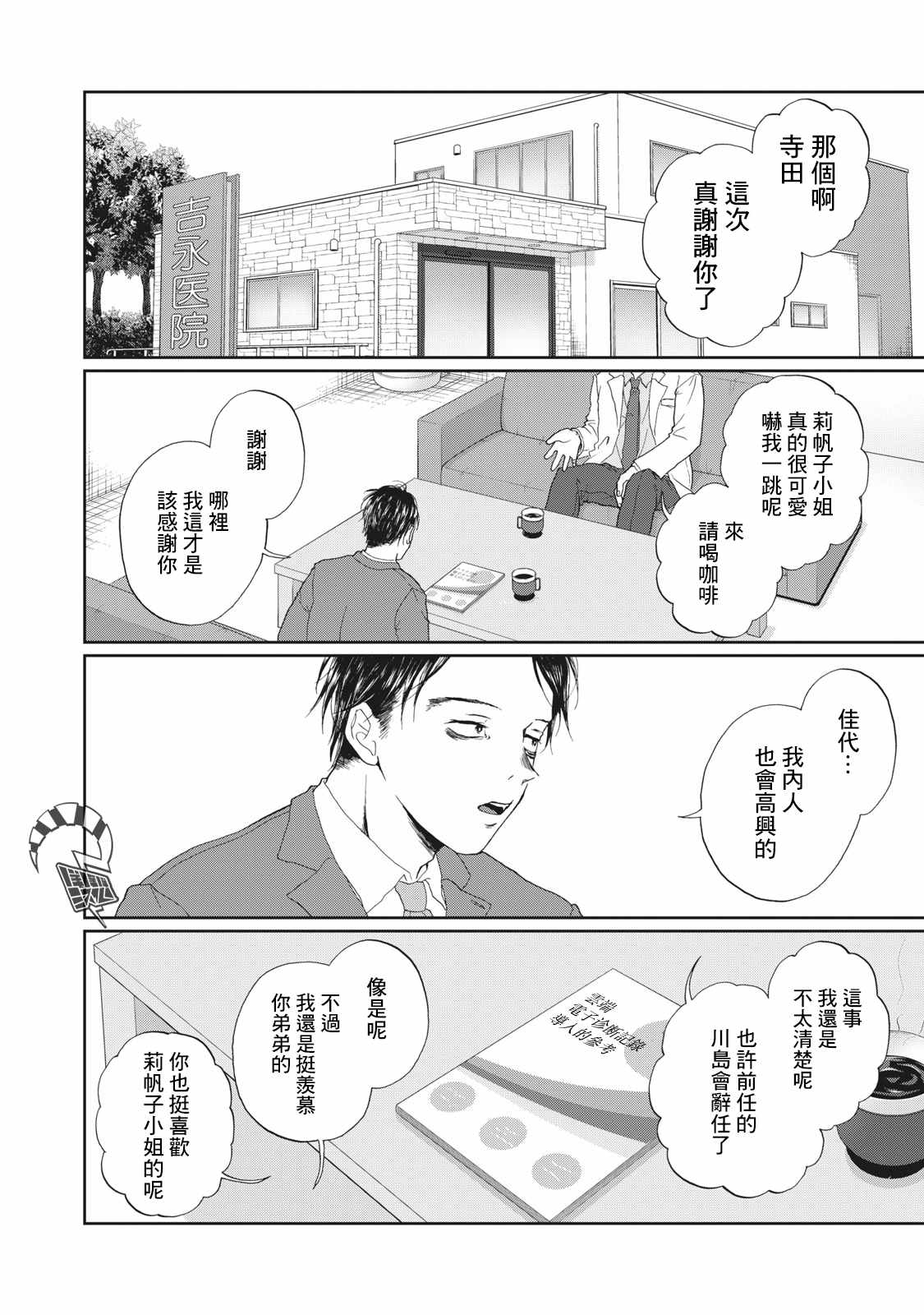 《恋爱即妄毒》漫画 014集