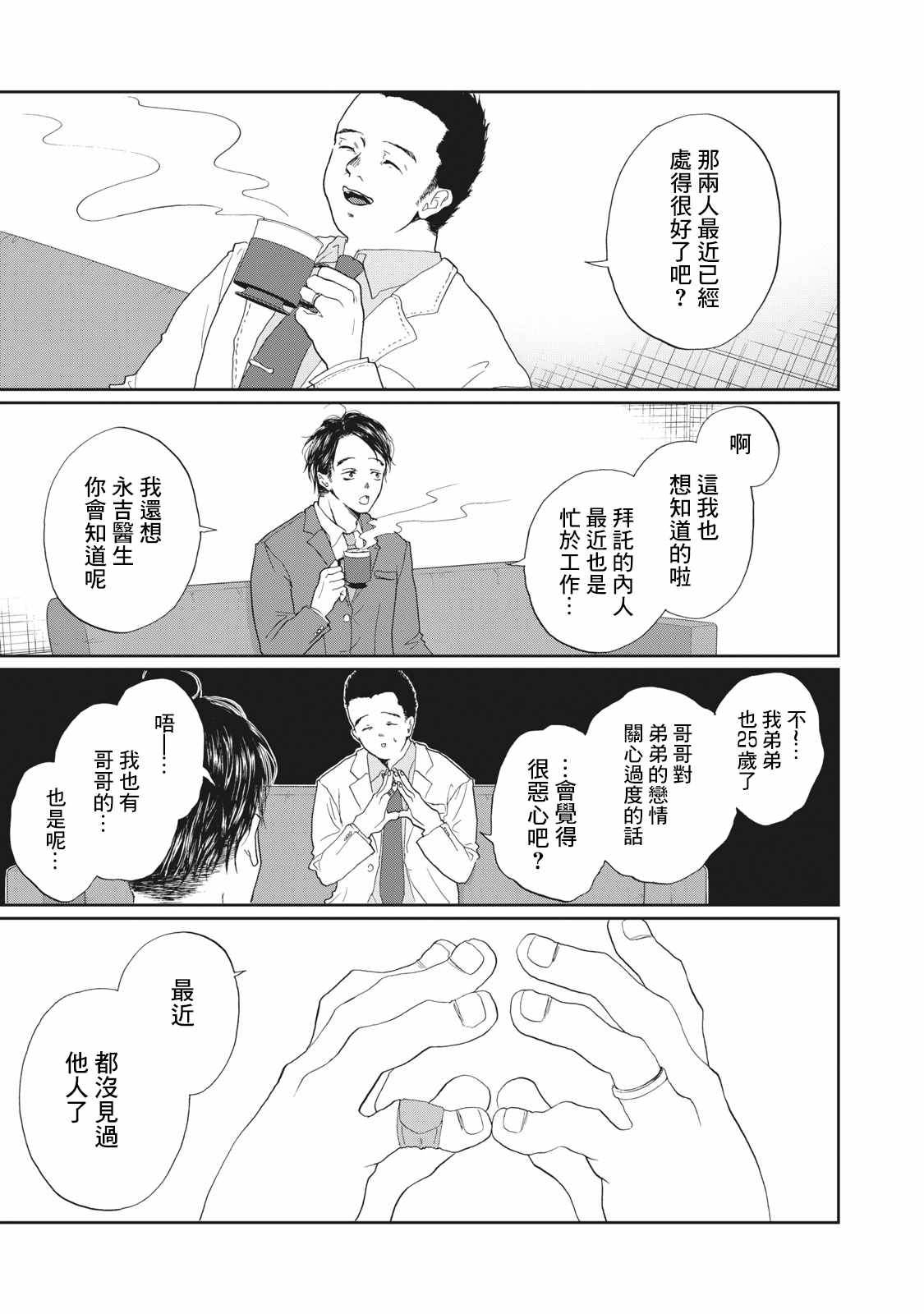 《恋爱即妄毒》漫画 014集