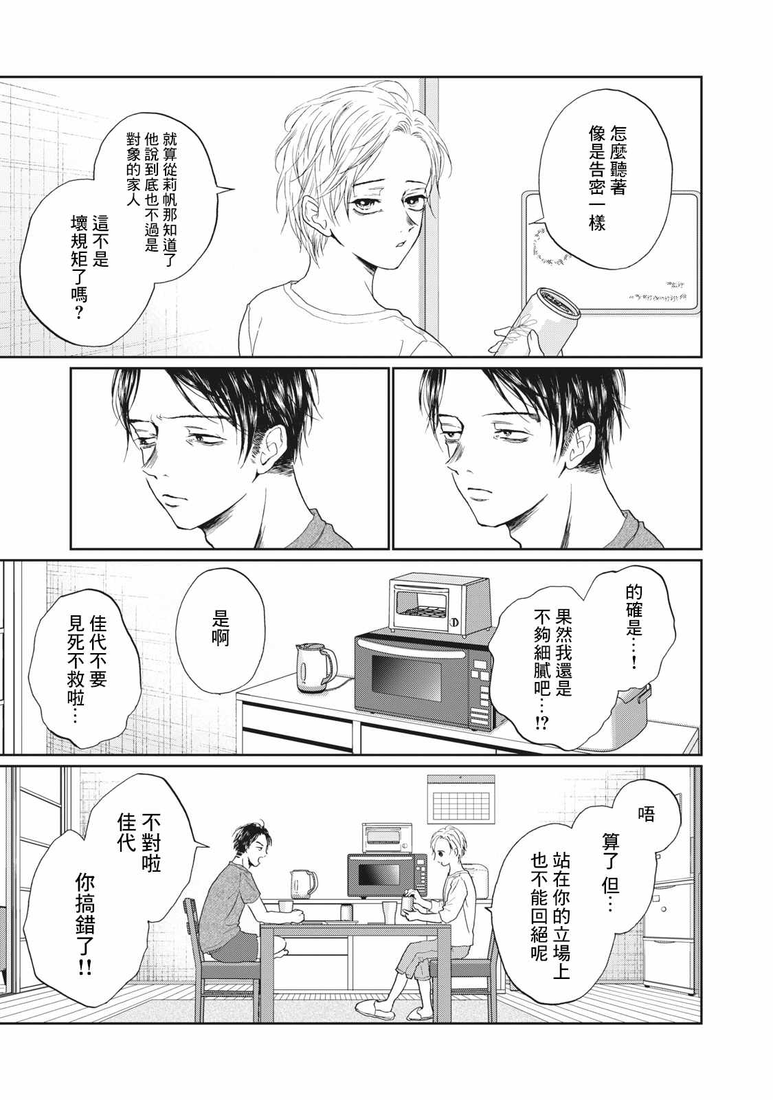 《恋爱即妄毒》漫画 014集