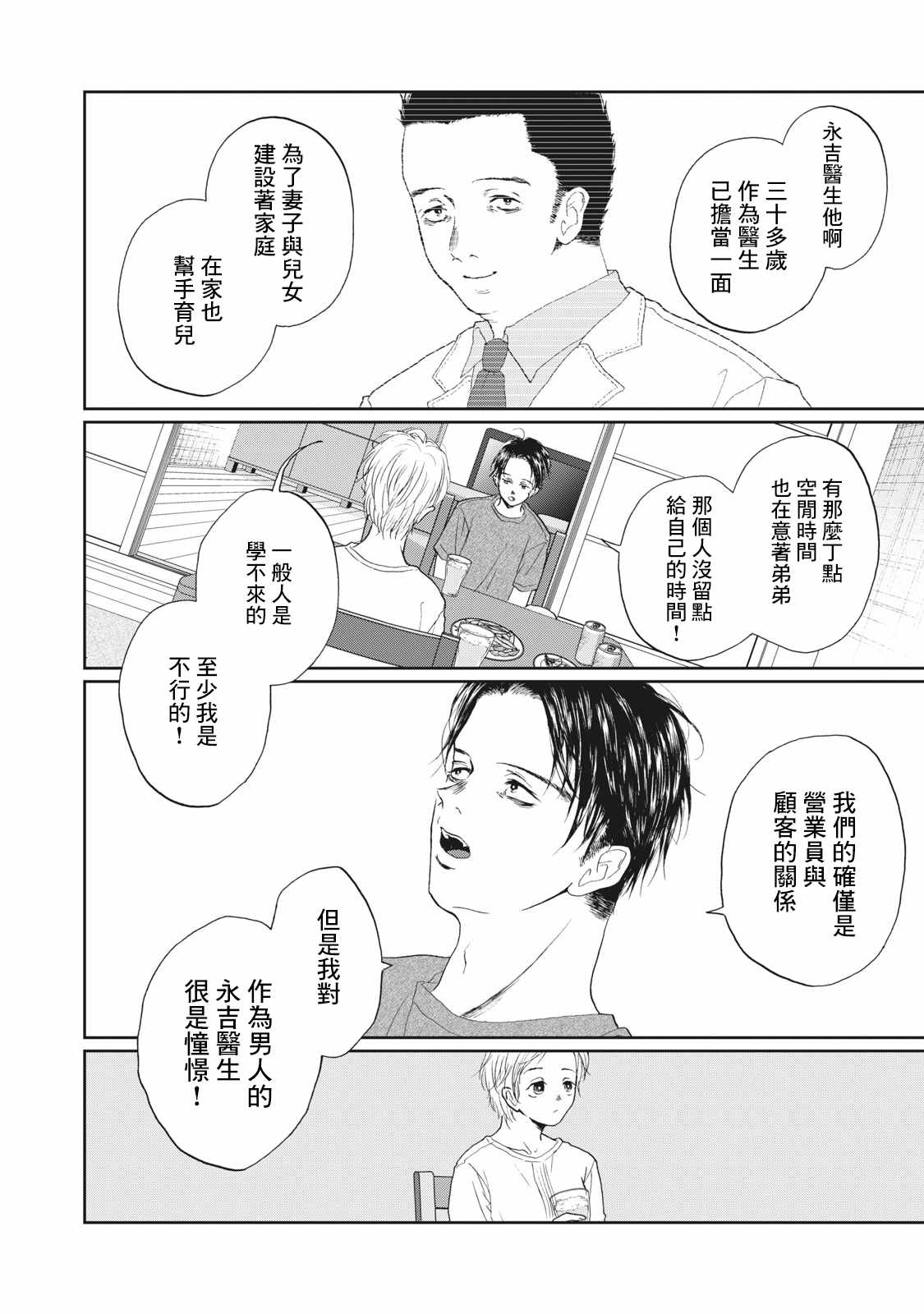 《恋爱即妄毒》漫画 014集