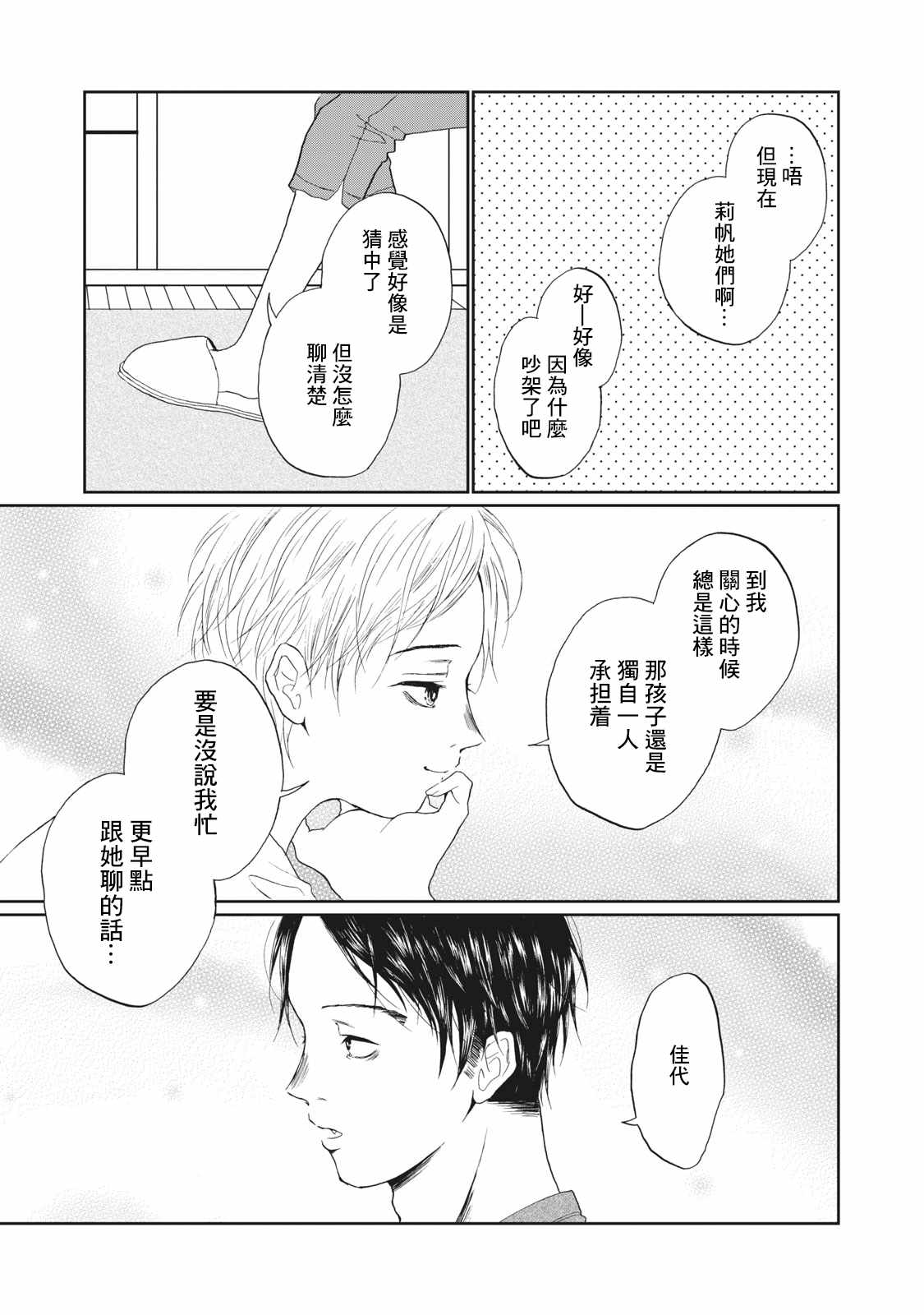 《恋爱即妄毒》漫画 014集