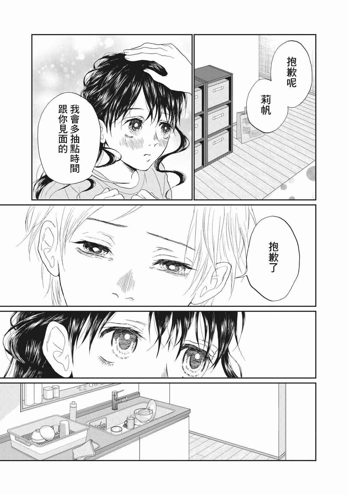 《恋爱即妄毒》漫画 014集