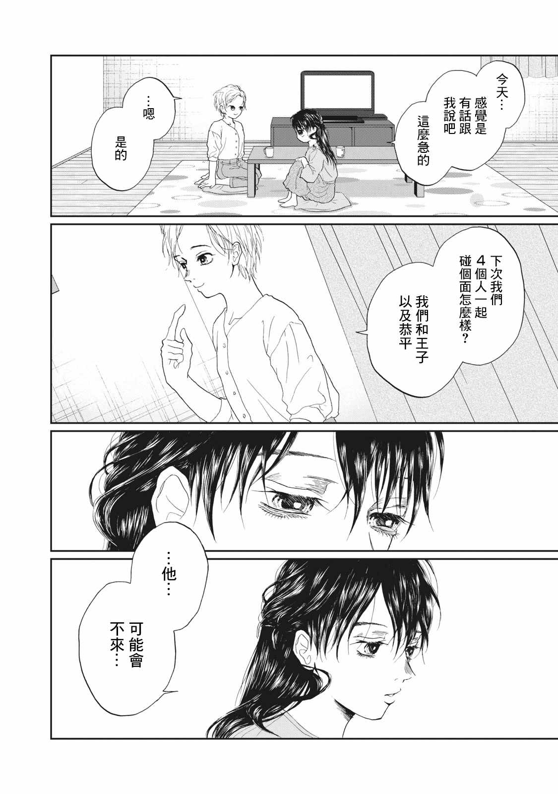 《恋爱即妄毒》漫画 014集