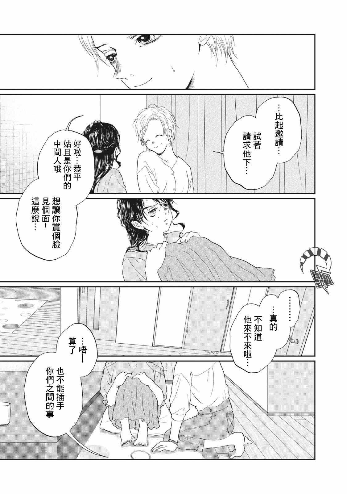 《恋爱即妄毒》漫画 014集