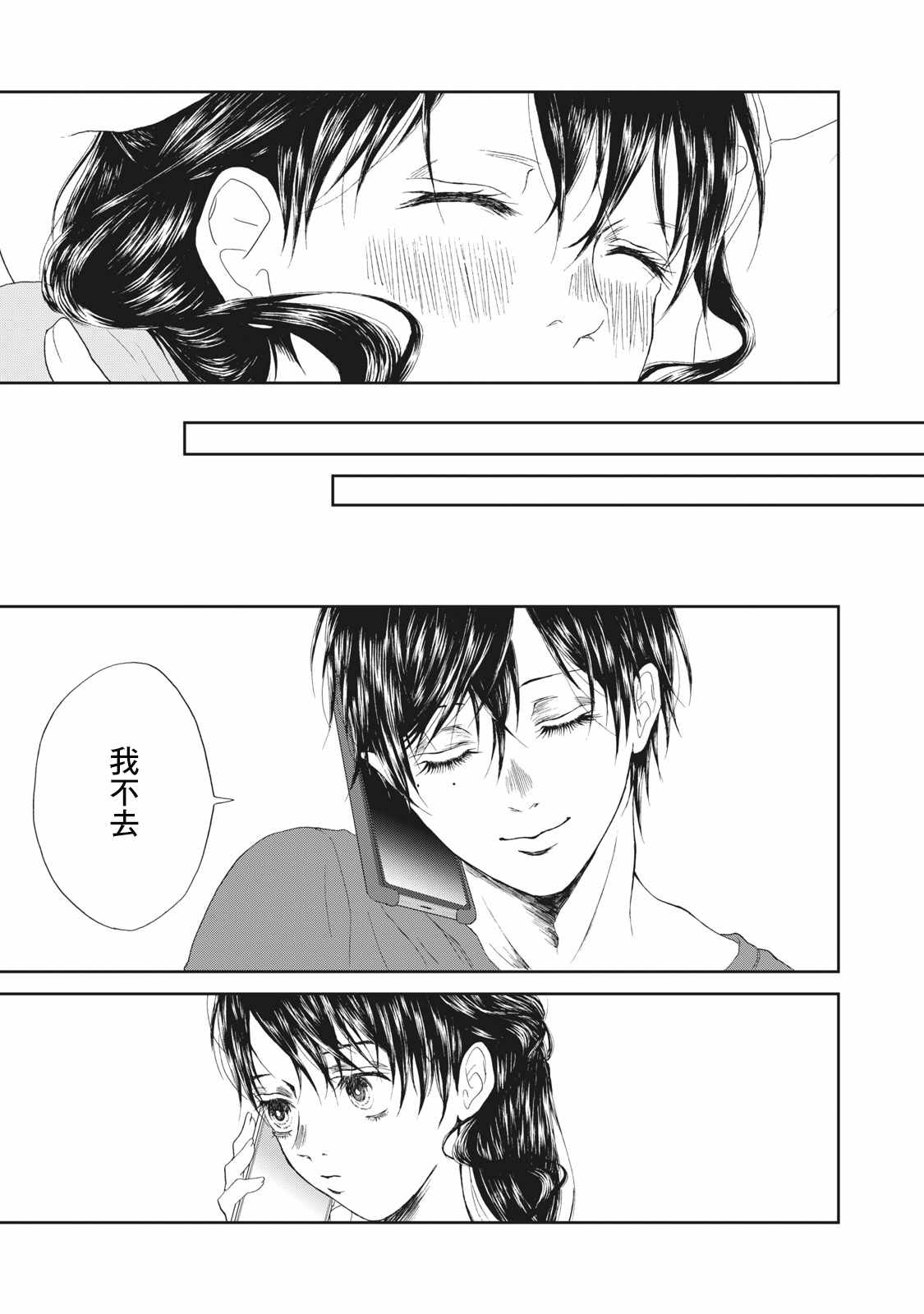 《恋爱即妄毒》漫画 014集