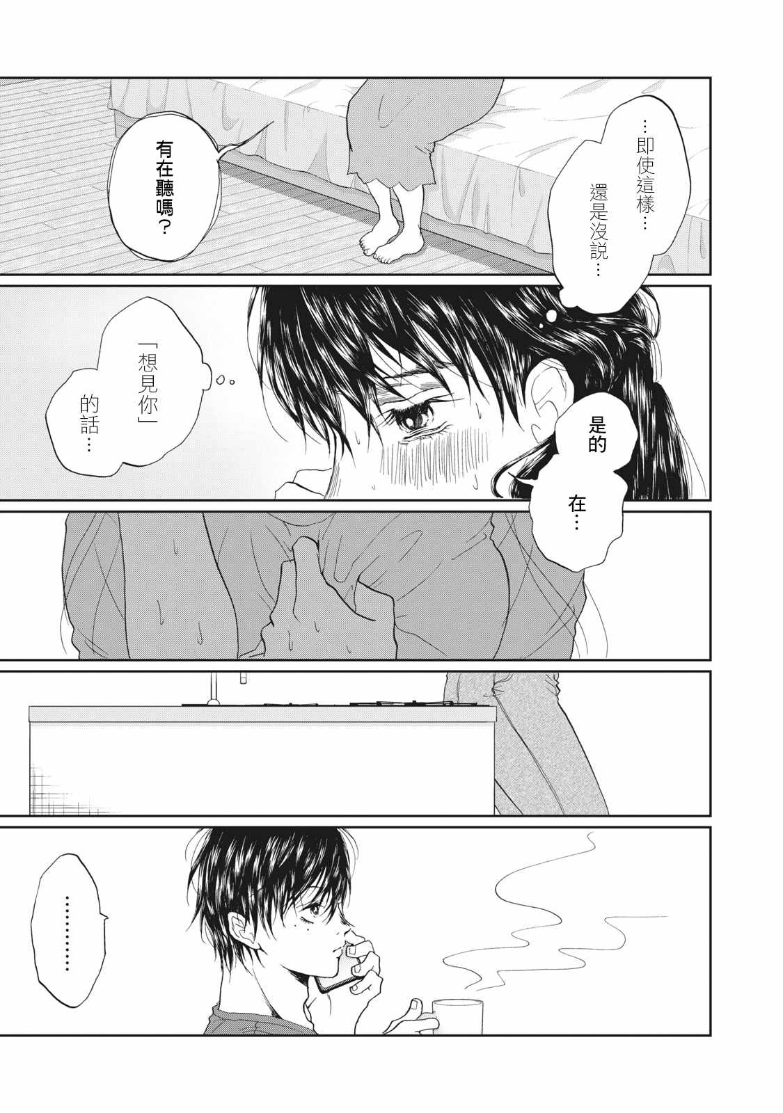 《恋爱即妄毒》漫画 014集