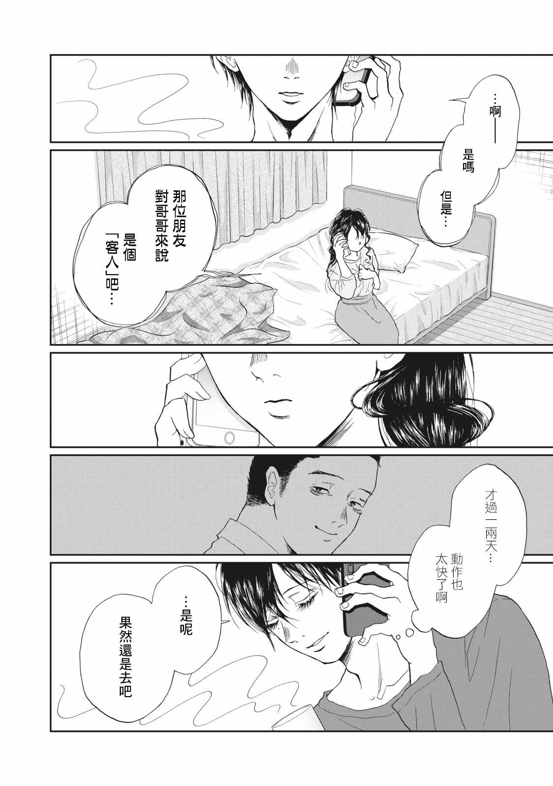 《恋爱即妄毒》漫画 014集